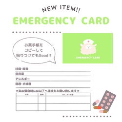 ひつじのEMERGENCY CARD 1枚（緊急連絡先）5.5cm×9cm 6枚目の画像