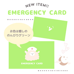 ひつじのEMERGENCY CARD 1枚（緊急連絡先）5.5cm×9cm 4枚目の画像