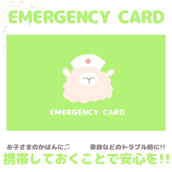 ひつじのEMERGENCY CARD 1枚（緊急連絡先）5.5cm×9cm 1枚目の画像