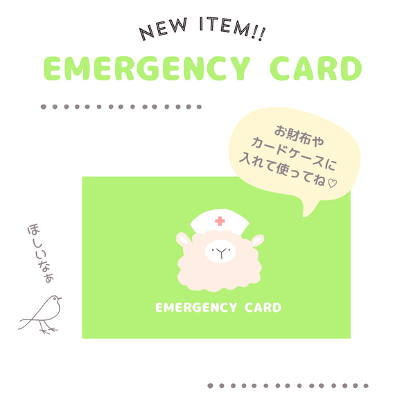 ひつじのEMERGENCY CARD 1枚（緊急連絡先）5.5cm×9cm 7枚目の画像