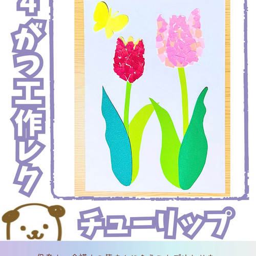 しゅんこう ちぎり絵キット