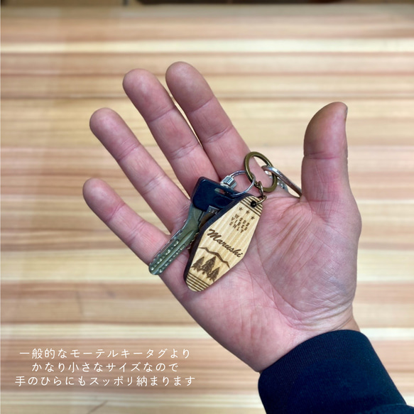 【国産無垢材】ウッドキータグ ≪Tiny Motel≫ 天竜桧 無料名入れ 2枚目の画像