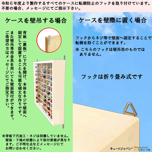 180台収納 トミカケース アクリル障子付 ホワイト色塗装 日本