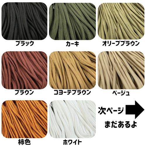 パラコード　ハンドメイド　20ｍ　マロンブラウン　抹茶　カーキ　ワインレッド　黒 パラコード 20m ハンドメイド 茶色 リード ストラップ 首輪