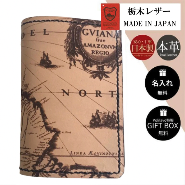 栃木レザー システム手帳 B7 古地図柄 罫線リフィル付 名入れ 対応可 プレゼント Polilavo