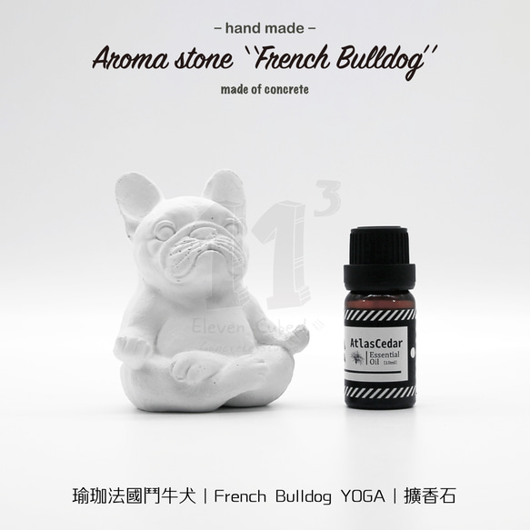 11³ YOGA French BULLDOG I 瑜珈造型法鬥犬擴香石 I 附5ml精油 I 禮物 I 可客製化－ 第12張的照片