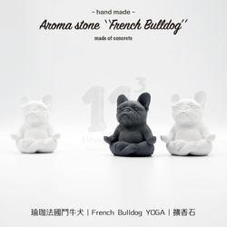 11³ YOGA French BULLDOG I 瑜珈造型法鬥犬擴香石 I 附5ml精油 I 禮物 I 可客製化－ 第5張的照片