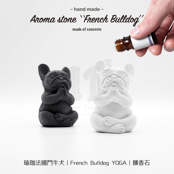 11³ YOGA French BULLDOG I 瑜珈造型法鬥犬擴香石 I 附5ml精油 I 禮物 I 可客製化－ 第2張的照片