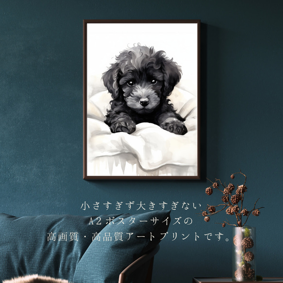 【夢心地 - トイプードル犬の子犬 No.4】ブラック 黒い 風水画 アートポスター 犬の絵 犬の絵画 犬のイラス 2枚目の画像