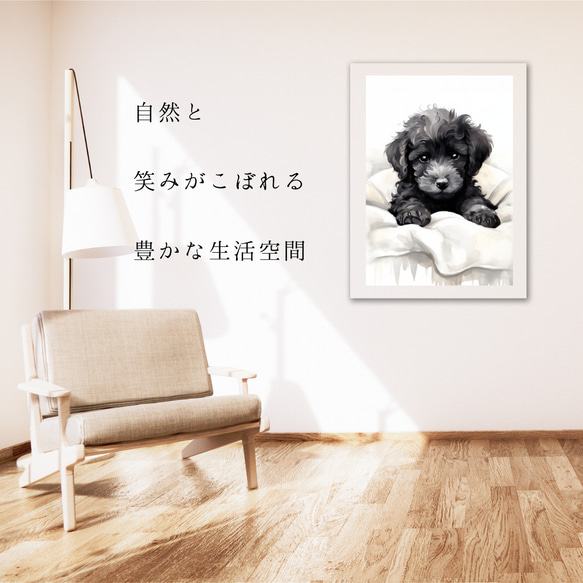 【夢心地 - トイプードル犬の子犬 No.4】ブラック 黒い 風水画 アートポスター 犬の絵 犬の絵画 犬のイラス 6枚目の画像