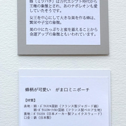 【再販新バージョン】蜂柄が可愛い　がま口ミニポーチ　アクセサリー入れ　コインケース　フランス製生地　ヴィンテージ風 6枚目の画像