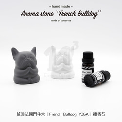 11³ YOGA French BULLDOG I ヨガ スタイル ブルドッグ ディフューザー ストーン I 5ml エッセンシ 5枚目の画像