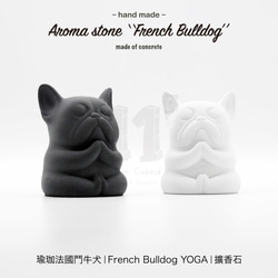 11³ YOGA French BULLDOG I ヨガ スタイル ブルドッグ ディフューザー ストーン I 5ml エッセンシ 6枚目の画像