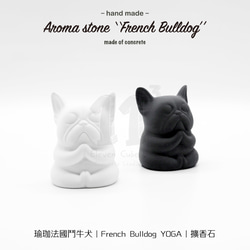 11³ YOGA French BULLDOG I ヨガ スタイル ブルドッグ ディフューザー ストーン I 5ml エッセンシ 4枚目の画像