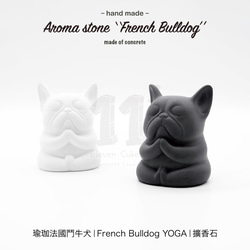 11³ YOGA French BULLDOG I ヨガ スタイル ブルドッグ ディフューザー ストーン I 5ml エッセンシ 3枚目の画像