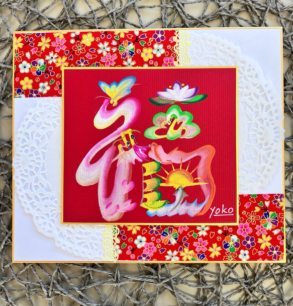 送料無料】お好きな文字をお描きします（一文字オリジナル台紙仕上げ