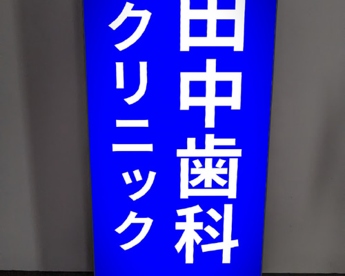 オーダー無料】歯科 歯医者 歯科クリニック テナントビル フロア