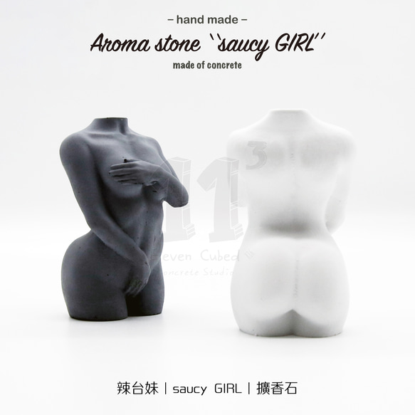 11³ saucy GIRL Aroma stone I 辣台妹擴香石 I 手作 I 附5ml精油 I 可客製化－ 第8張的照片