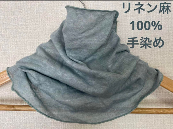 手染めゆったりやわらかリネン麻100%若草グリーンネックウォーマー新品  