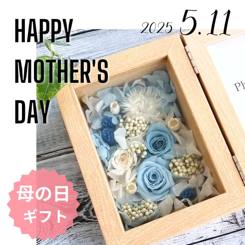 贈り物に♪】プリザーブドフラワーのフォトフレームアレンジ(ブルー