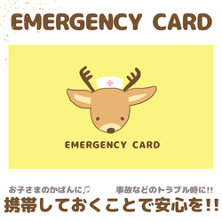 シカのEMERGENCY CARD 1枚（緊急連絡先）5.5cm×9cm 1枚目の画像