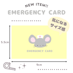 ネズミのEMERGENCY CARD 1枚（緊急連絡先）5.5cm×9cm 2枚目の画像