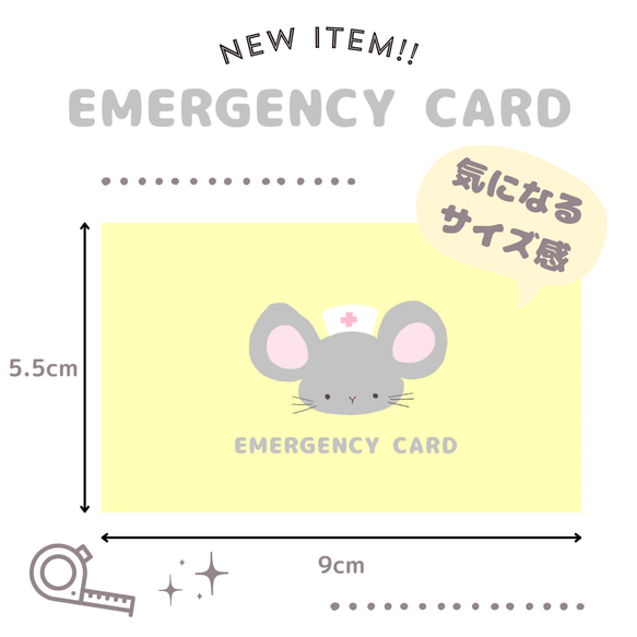 ネズミのEMERGENCY CARD 1枚（緊急連絡先）5.5cm×9cm 2枚目の画像