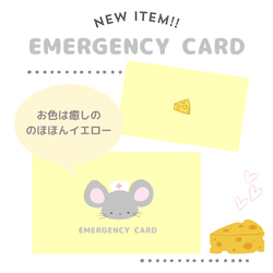 ネズミのEMERGENCY CARD 1枚（緊急連絡先）5.5cm×9cm 4枚目の画像