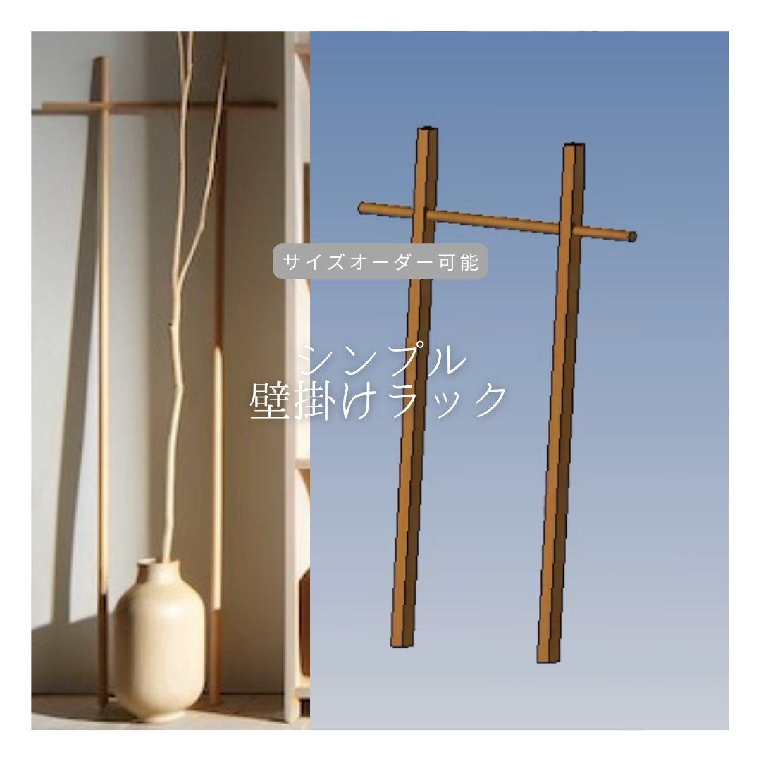 オーダーメイド 職人手作り 壁掛けラック ラダーシェルフ リビング収納 サイズオーダー 無垢材 木製家具 LR2018