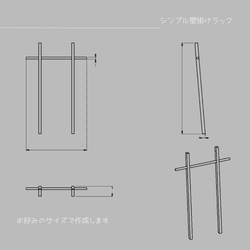 オーダーメイド 職人手作り 壁掛けラック ラダーシェルフ リビング収納 サイズオーダー 無垢材 木製家具 LR2018 3枚目の画像