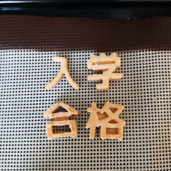 20サイズ「漢字/丸ゴシック」単品販売②　イジェクタ式クッキー型　 3枚目の画像