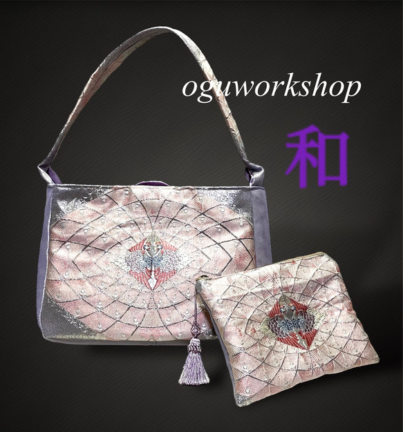 帯リメイクバッグ&ポーチ