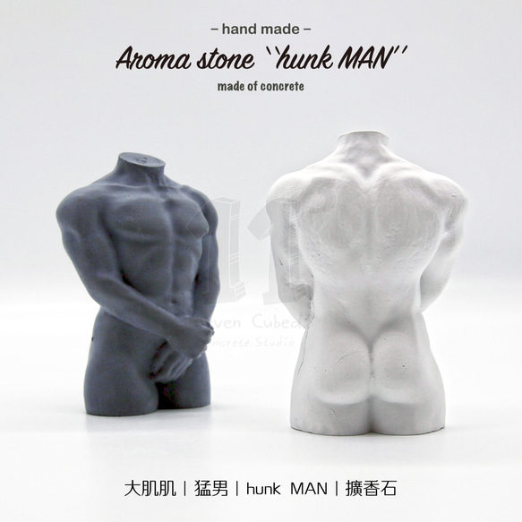 11³ hunk MAN Aroma stone I 大肌肌 I 猛男擴香石 I 附5ml精油 I 禮物 I 可客製化－ 第3張的照片