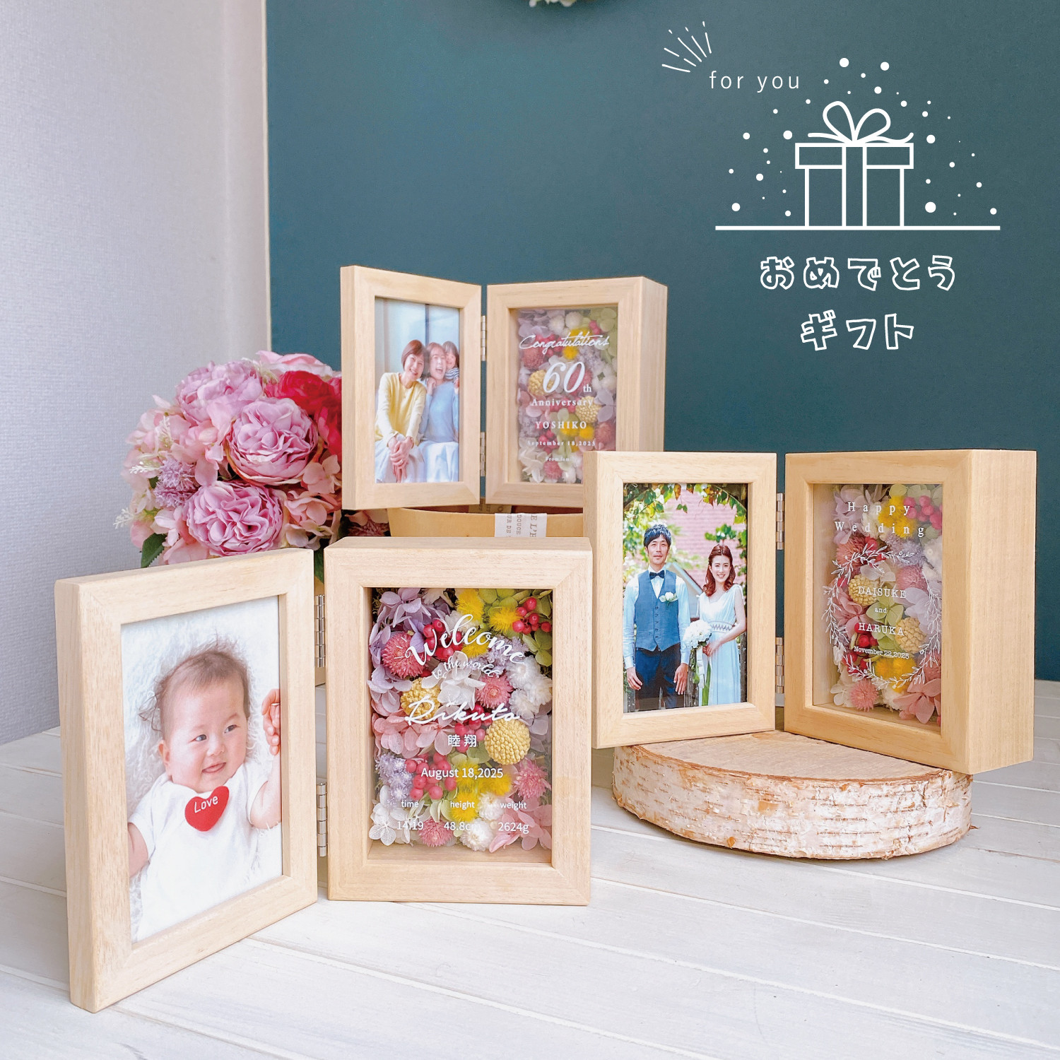 おめでとうギフト　　出産祝い　結婚祝い　誕生日　還暦　プレゼント