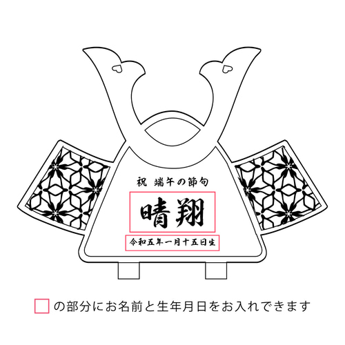 兄弟・双子ちゃんで飾れる 二つ並んだ 木製 名入り兜 鯉のぼり 端午の