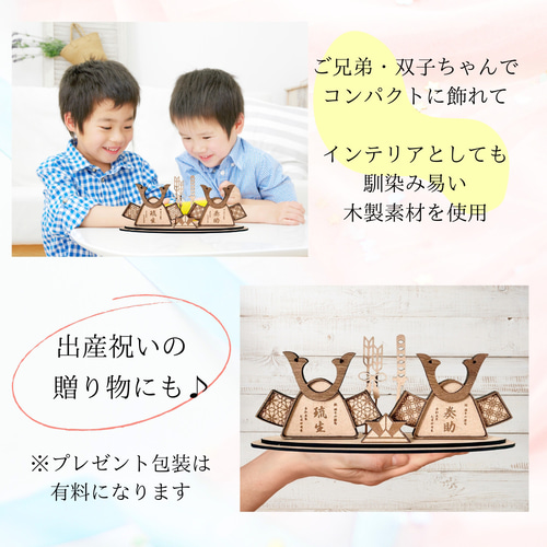 兄弟・双子ちゃんで飾れる 二つ並んだ 木製 名入り兜 鯉のぼり 端午の
