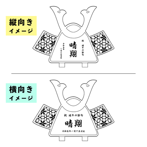 兄弟・双子ちゃんで飾れる 二つ並んだ 木製 名入り兜 鯉のぼり 端午の