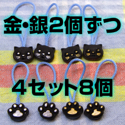 ジッパータブ かわいい猫顔と肉球のセット シルバー&ゴールド 4種8個　ハンドメイド 1枚目の画像