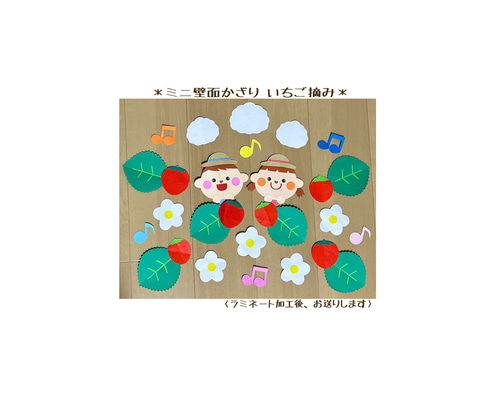 【壁面飾り】いちご摘み楽しいな 壁面飾り】いちご摘み楽しいな