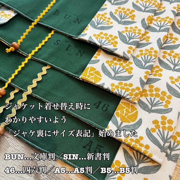 四六判【ミモザ(生成)×グリーン】ブックジャケット(ブックカバー) 7枚目の画像