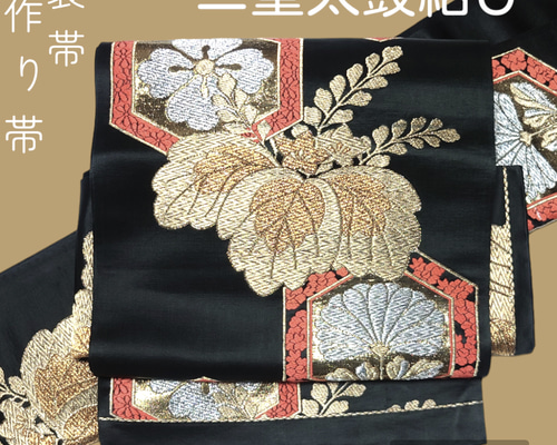 節句柄 袋帯（二部式作り帯） cadfa7c3e27cceca29e8272eee9de6