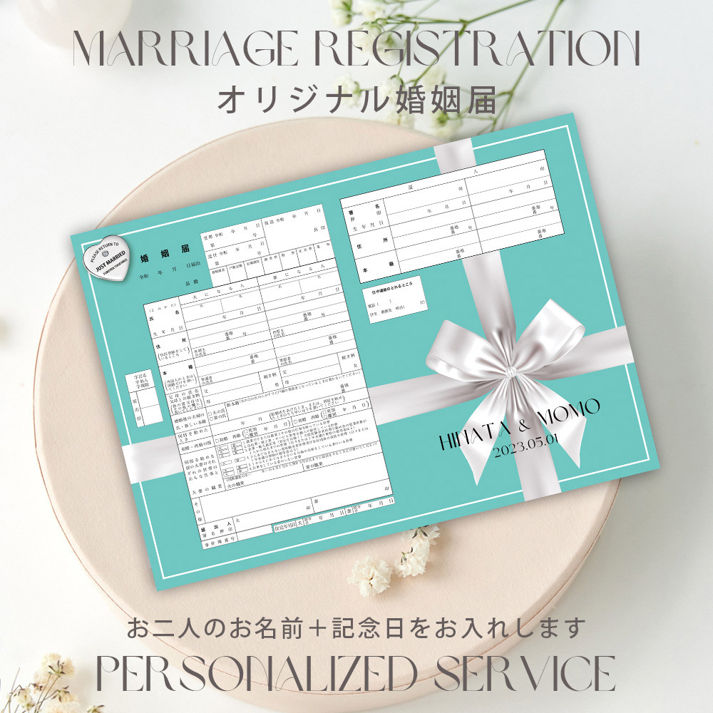 & Co. Tiffany 婚姻届　箸　ギフトバッグ