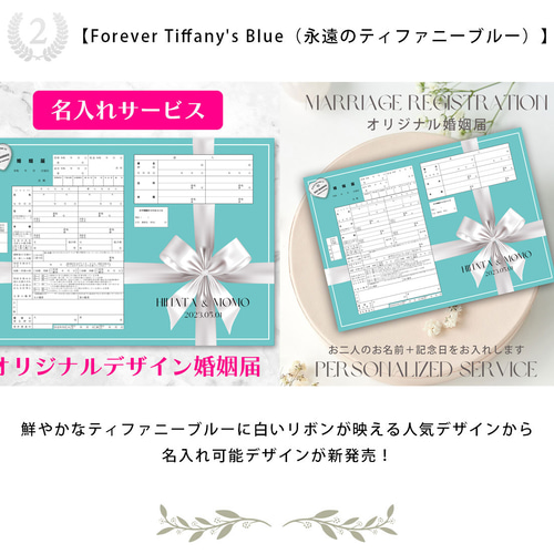 現物発送♥名入れ婚姻届2枚セット【Forever Tiffany's Blue（永遠の