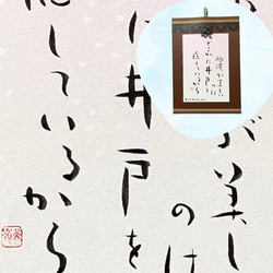 美しいことば・名言ハガキ（砂漠の井戸）︰書道 筆文字 壁掛け インテリア 和風 玄関飾り 和室 小物 インテリア 3枚目の画像