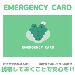 ワニのEMERGENCY CARD 1枚（緊急連絡先）5.5cm×9cm 1枚目の画像
