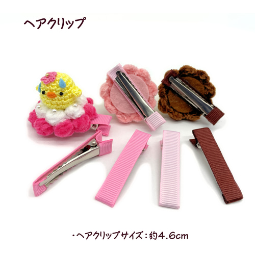 汗かきひよこケーキ〈立ちタイプ〉｜選べるヘアクリップ／マカロン