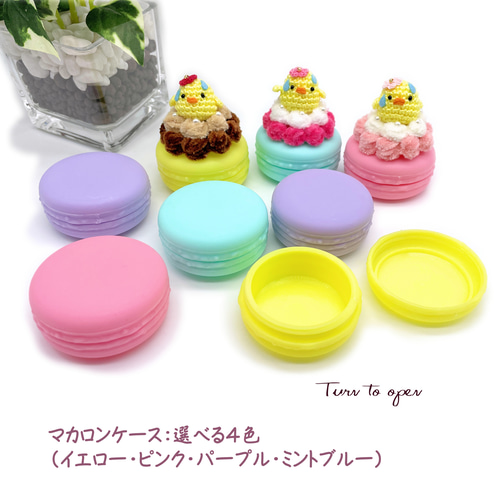 汗かきひよこケーキ〈立ちタイプ〉｜選べるヘアクリップ／マカロン