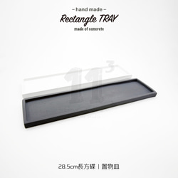 11³ 28.5cm I Rectangle TRAY I 長方形置物皿 I 水泥 I 手作 I 禮物 I 可客製化－ 第3張的照片