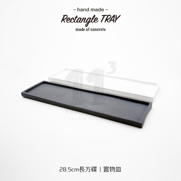 11³ 28.5cm I Rectangle TRAY I 長方形置物皿 I 水泥 I 手作 I 禮物 I 可客製化－ 第11張的照片