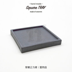 11³ Square TRAY I 厚實正方形置物皿 I 水泥四方碟 I水泥 I 手作 I 禮物 I 可客製化－ 第10張的照片
